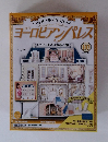 ヨーロピアンパレス 103　2009年3/3号