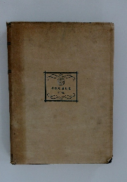 社版木澤見高 行版 