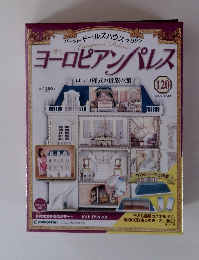 ヨーロピアンパレス　120号
