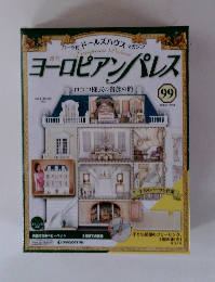 ヨーロピアンパレス 99