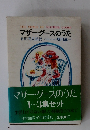 マザーグースのうた