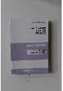 平成30年度~令和4年度 1次科目別 過去問題集 経済学・経済政策
