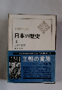 日本の歴史 5 王朝の貴族