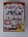 ヨーロピアンパレス　2009/2/17号