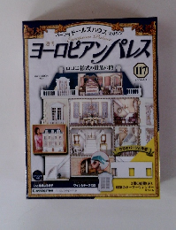 ヨーロピアンパレス　２００９年6/9号　117号