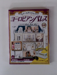 ヨーロピアンパレス　60号