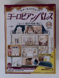 ヨーロピアンパレス　2009年5/26　155号