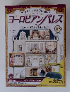 ヨーロピアンパレス　2009年5/26　155号