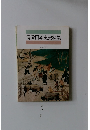 精選日本史史料集