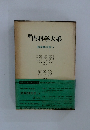 新 内科学大系 循環器疾患 Ib