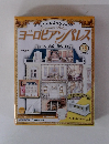 ヨーロピアンパレス　2008年9/2　78号