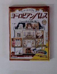 ヨーロピアンパレス　2009年7/7　121号