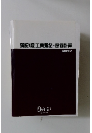 簿記1級工業簿記・原価計算 問題集 2