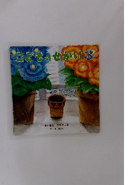 ここどものせかい3