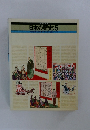 日本の歴史:5