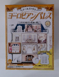 ヨーロピアンパレス 113 2009/5/12号