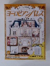 ヨーロピアンパレス 113 2009/5/12号