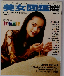 美女図鑑　VOL.1