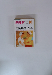 PHP 10 周りを明るくできる人　No.749