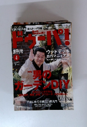 ドゥーパ！2002年4月号