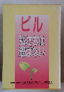ピル  私たちは選ばない