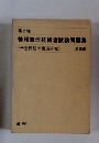 第2種 情報処理技術者試験問題集 <予想問題の徹底研究>