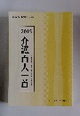 NHKハートプロジェクト 2015 介護百人一首