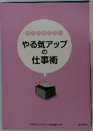 やる気アップの仕事術