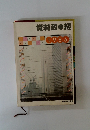 資料政経　1986年