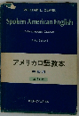 アメリカロ語教本　中級用