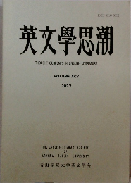 英文學思潮　2022　