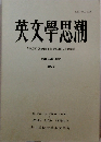 英文學思潮　2022　