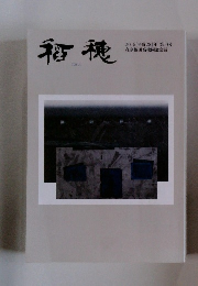 稲穂　2016年　13号