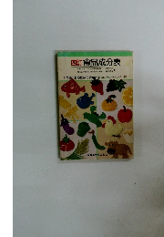 四訂　食品成分表