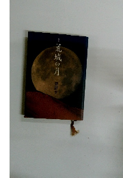 荒城の月　菊野亨