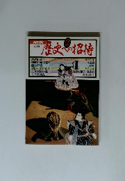 NHK歴史への招待 2