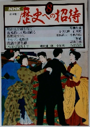 NHK歴史への招待 8