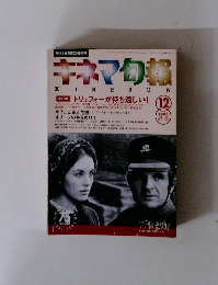 キネマ旬報 1994年12月