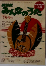 NHKみんなのうた 05/8.9月