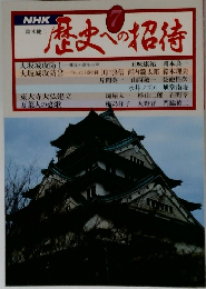 歴史への招待　7月号　