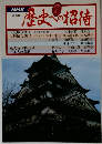 歴史への招待　7月号　