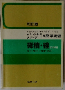 微積・確　受験編　微分・積分/確率・統計