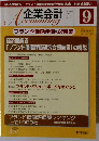 企業会計　2002年9月号