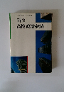 新版 高校政治・経済