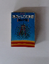 別冊宝島 24 道具としての英語  読み方編 