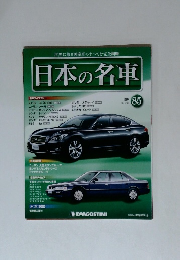 日本の名車　2015/9/8　85号