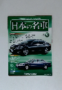 日本の名車　2015/9/8　85号