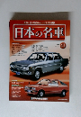 日本の名車 41