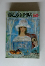 暮しの手帖50　1994年6・7号