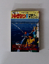 沖釣り 最仕掛け &テクニック　1994年3月号　No.95